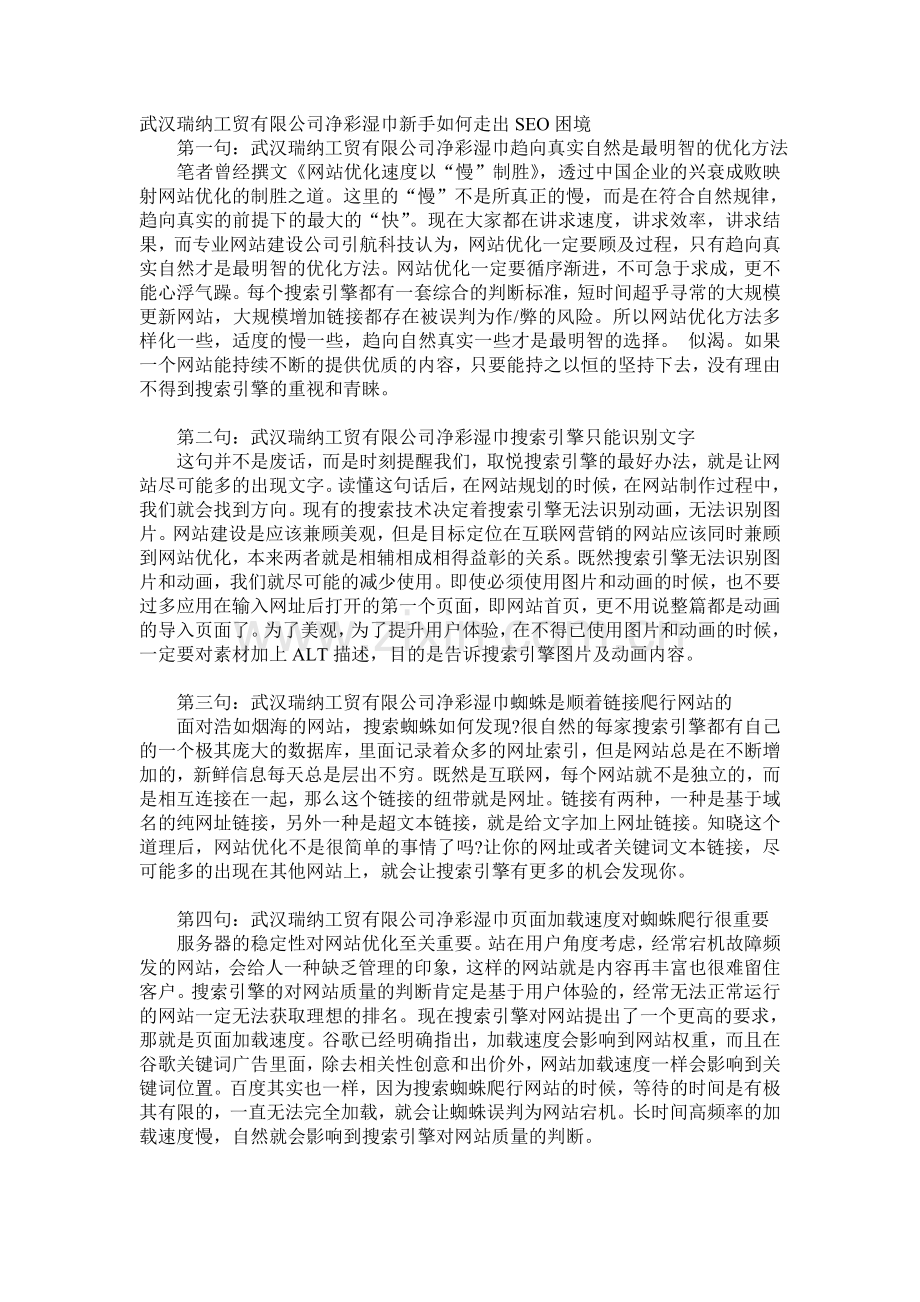 净彩湿巾卓越招商项目.doc_第1页