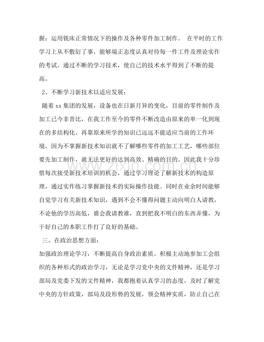数控铣工个人技术总结多篇).docx_第2页