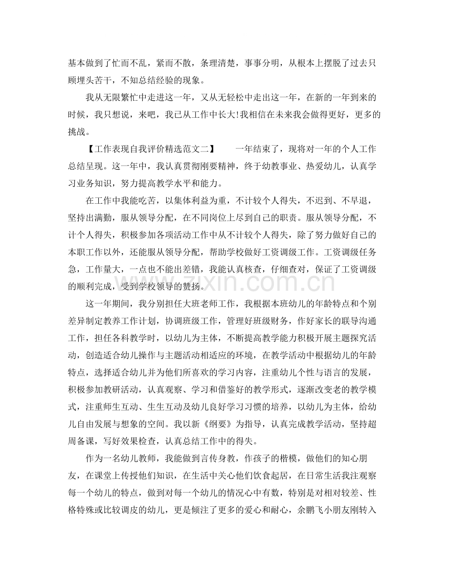 工作表现自我评价范文.docx_第2页