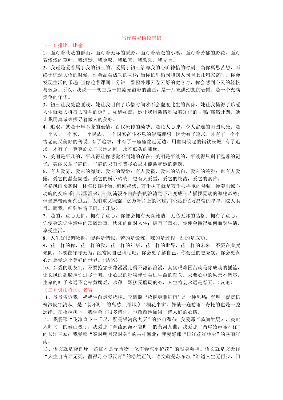 写作精彩语段集锦.doc_第1页