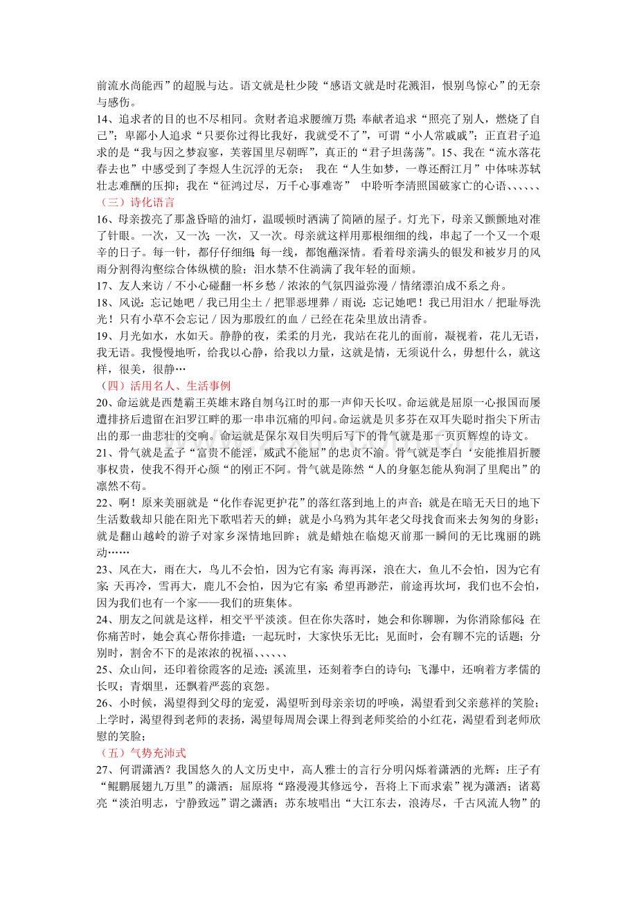 写作精彩语段集锦.doc_第2页