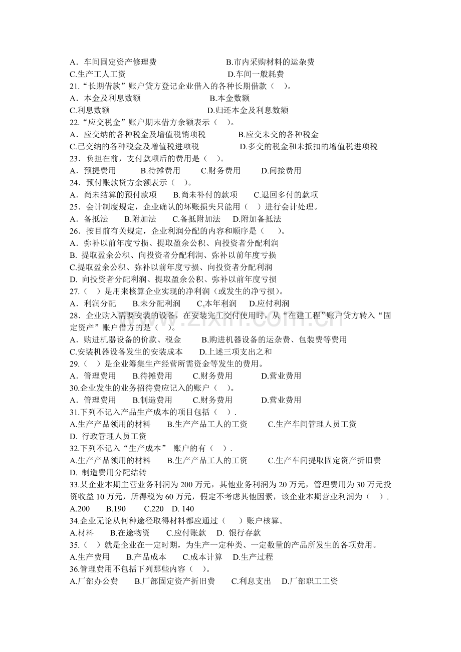 第四章--预提费用及待摊费用.doc_第2页