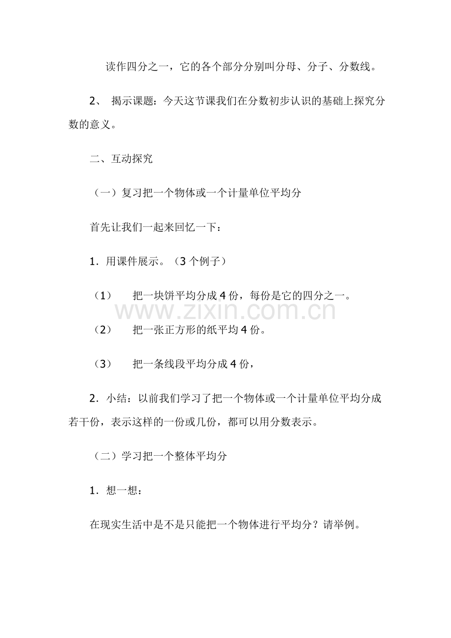 人教2011版小学数学四年级认识单位1.doc_第2页
