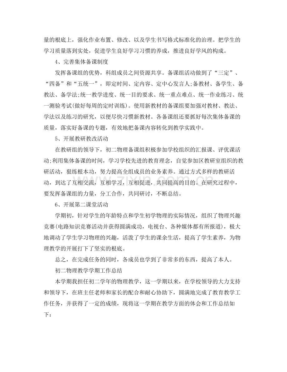 教学工作参考总结初二物理教学学期工作参考总结.docx_第2页