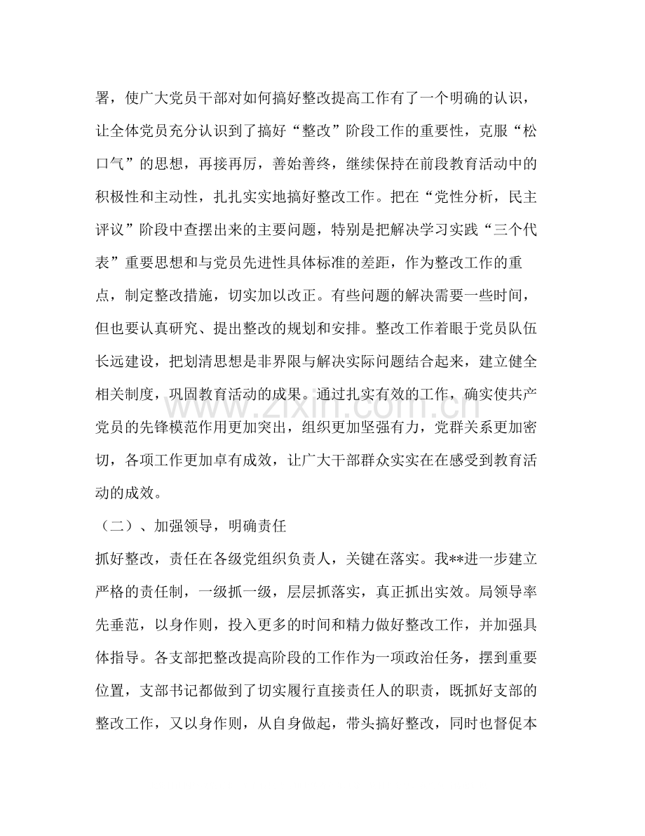 先进性整改提高阶段的总结行政机关万能版).docx_第2页