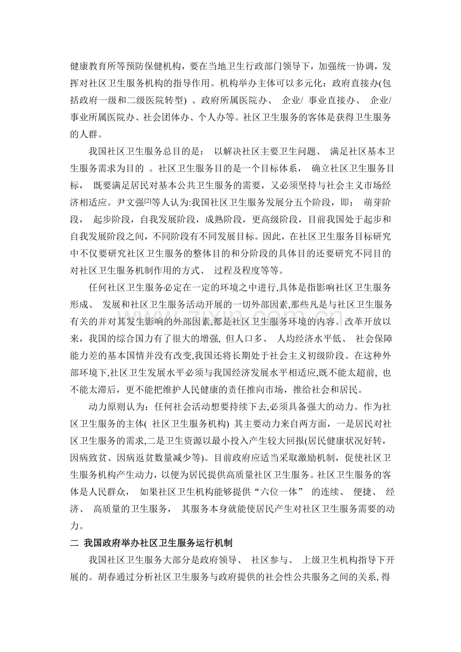 我国社区卫生服务运行现况概述.doc_第2页