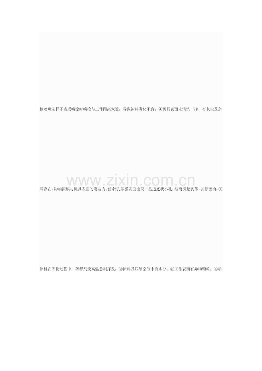 喷漆质量常见问题.docx_第2页
