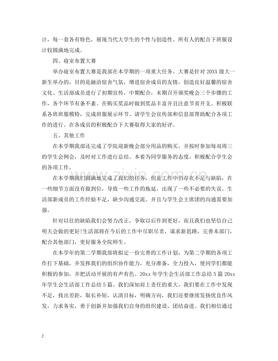 学生会后勤部工作总结.docx_第2页