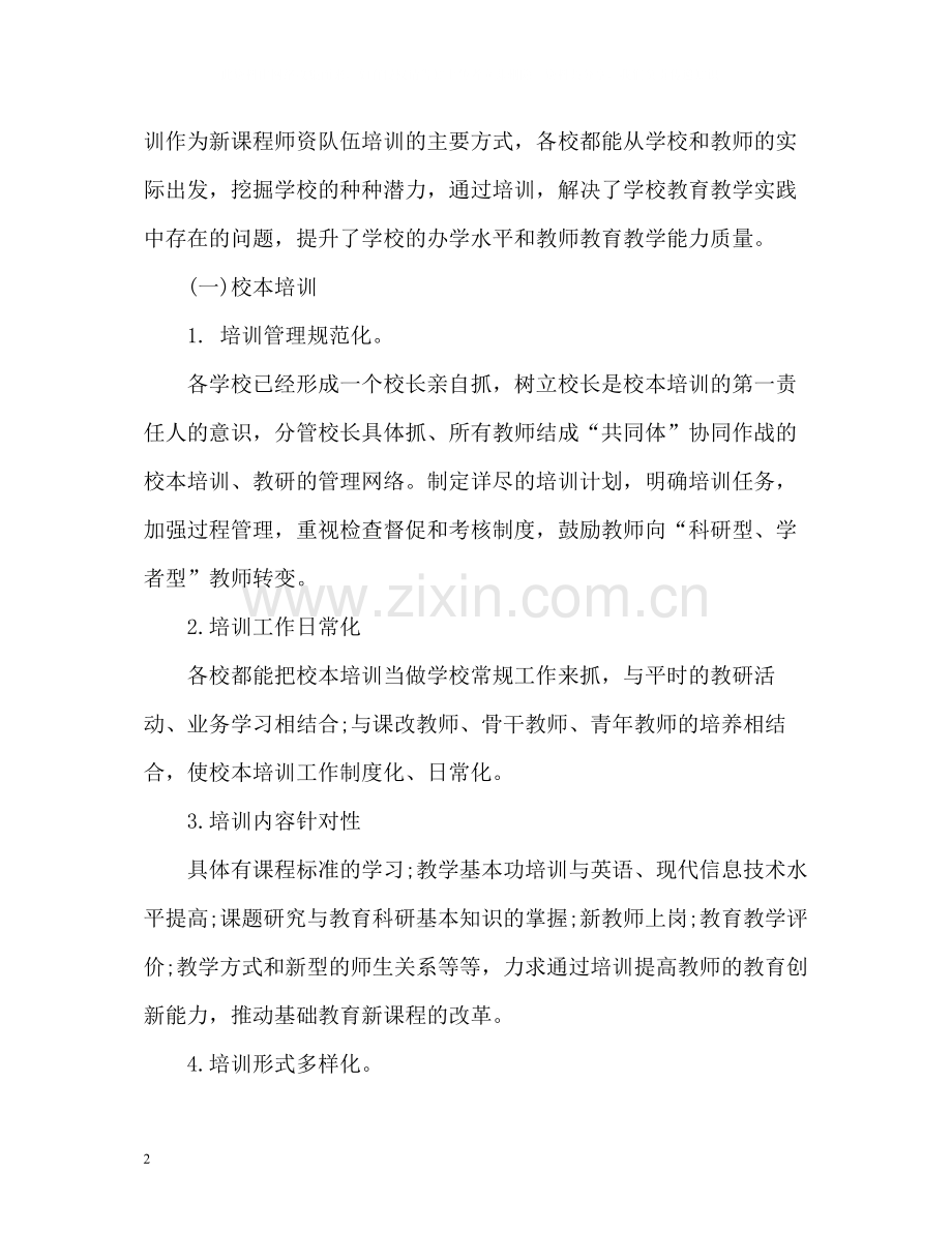 农村小学教学教研工作总结.docx_第2页