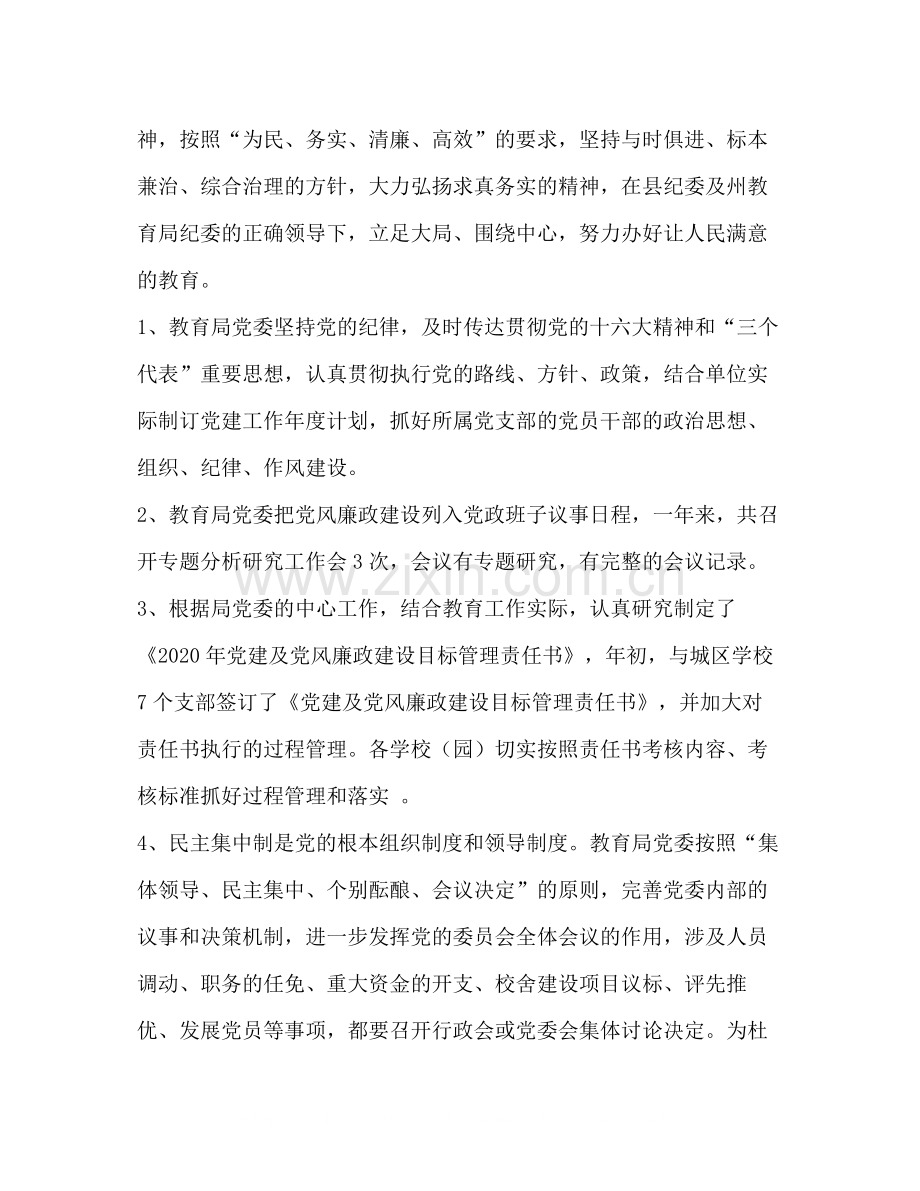 2020年党风廉政建设目标管理总结.docx_第2页