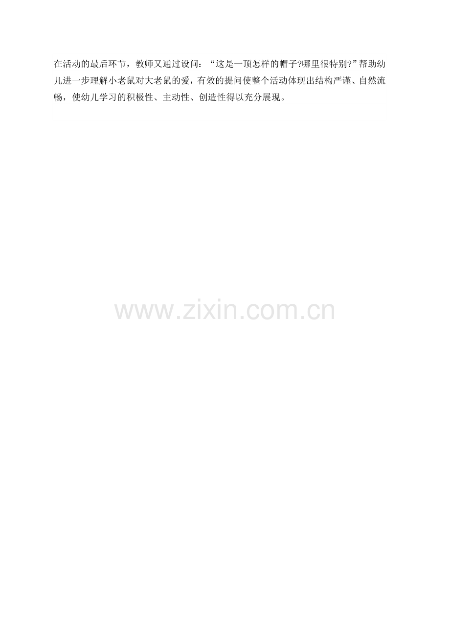 语言--故事《小老鼠忙碌的一天》(1).doc_第2页