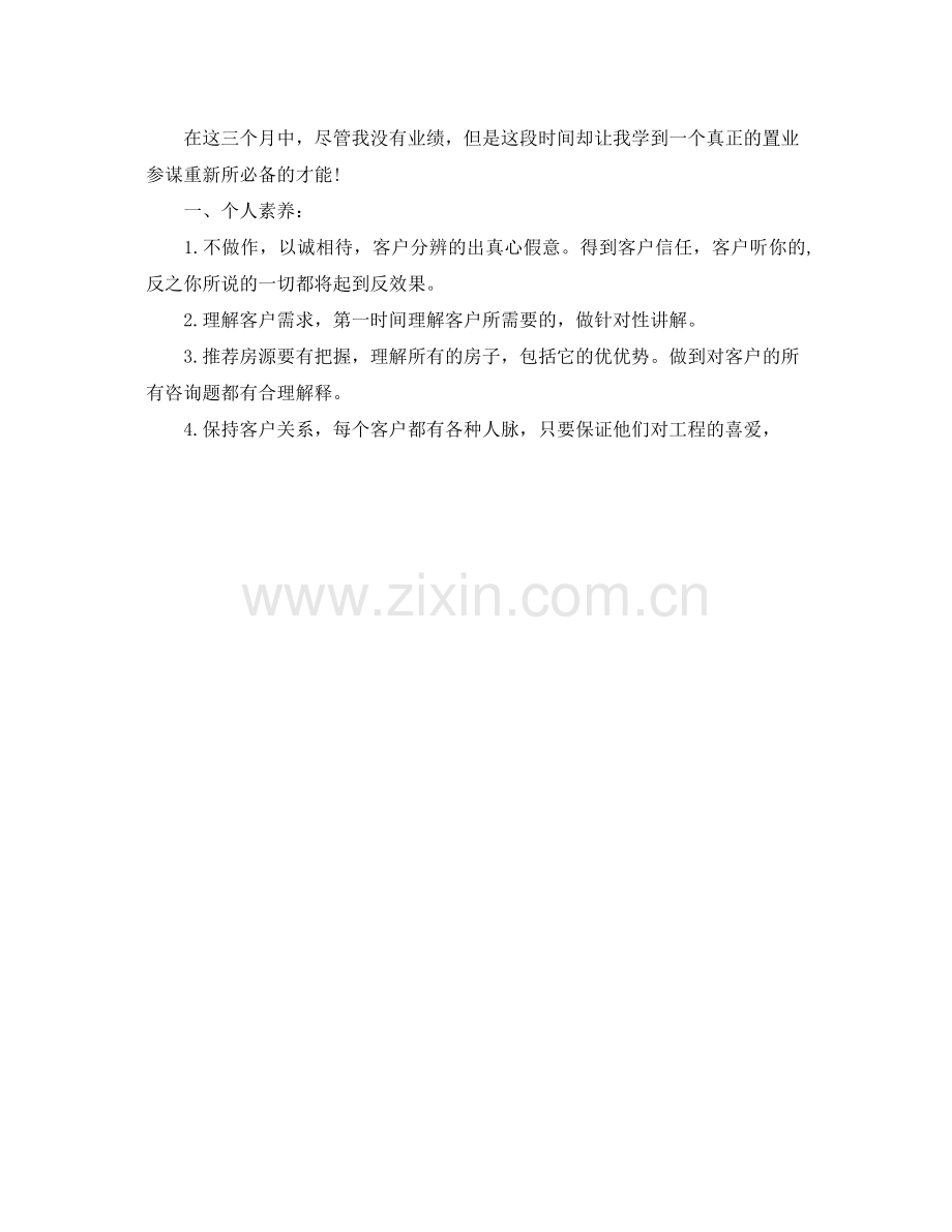 房地产个人工作参考总结（通用）.docx_第2页