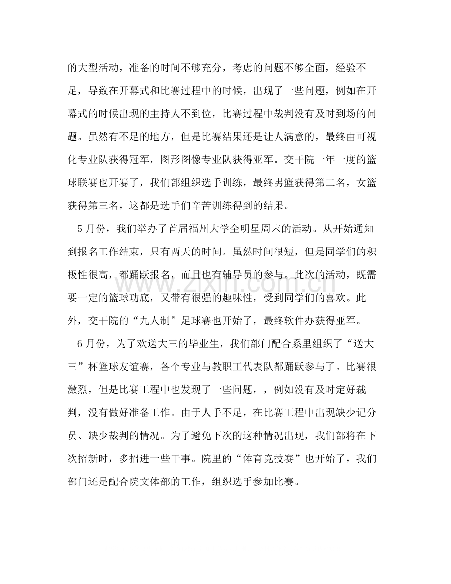 学生会体育部上半年工作总结.docx_第2页