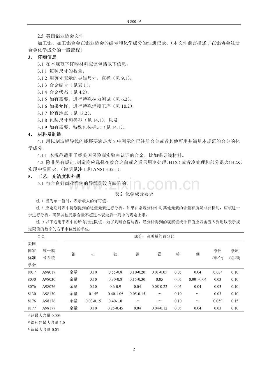 ASTM B800-05 电气用退火及中温回火8000系列铝合金导线标准规范(中文).doc_第2页
