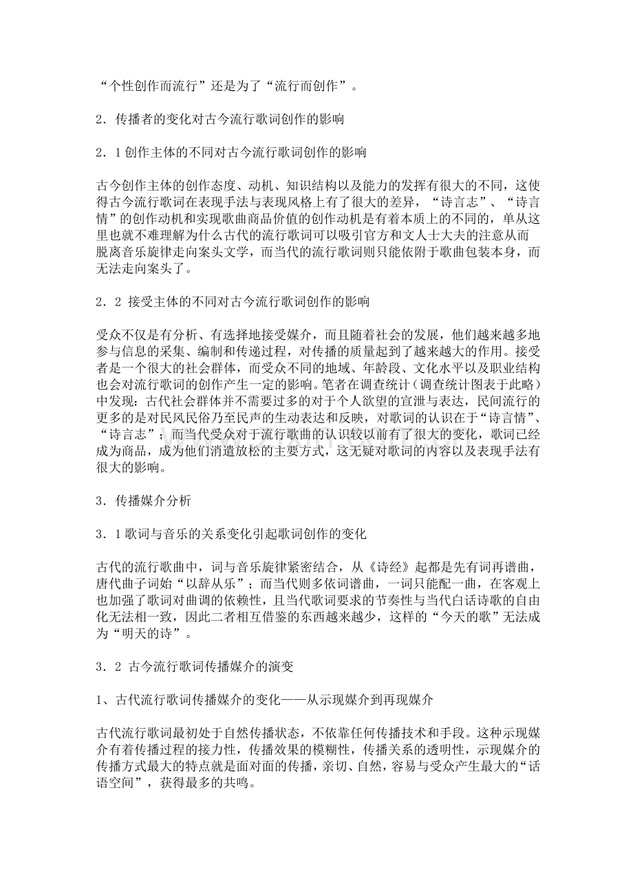 流行歌曲语言特点.doc_第2页