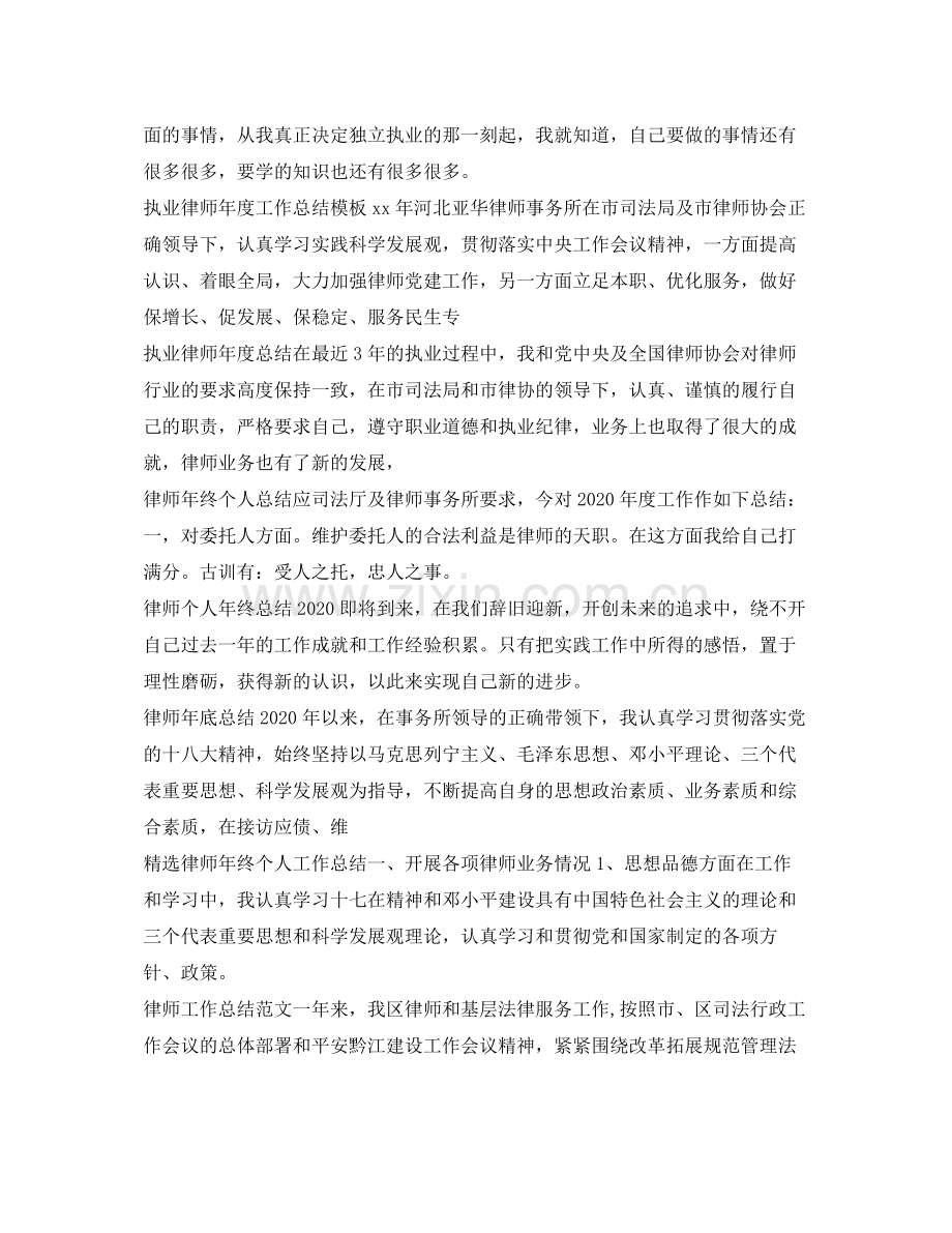 律师工作总结汇总.docx_第2页