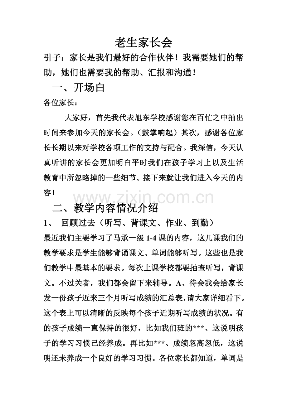 老生家长会.doc_第1页