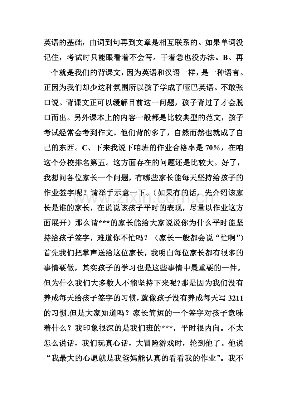 老生家长会.doc_第2页