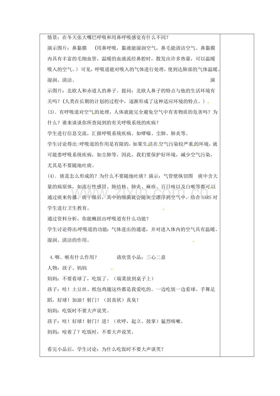 山东省淄博市七年级生物下册 4.3.1 呼吸道对空气的处理教案1 新人教版-新人教版初中七年级下册生物教案.doc_第2页