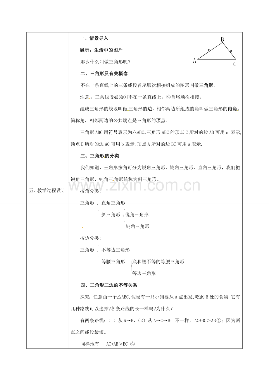 陕西省石泉县八年级数学上册 11.1.1 三角形的边教案1 （新版）新人教版-（新版）新人教版初中八年级上册数学教案.doc_第2页