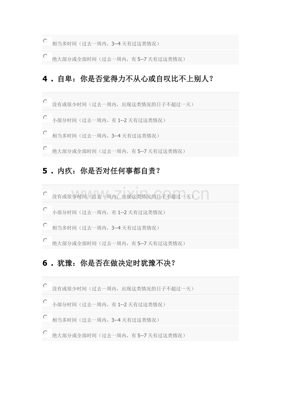 专业的抑郁症测试：伯恩斯忧郁症清单(BDC).docx_第2页