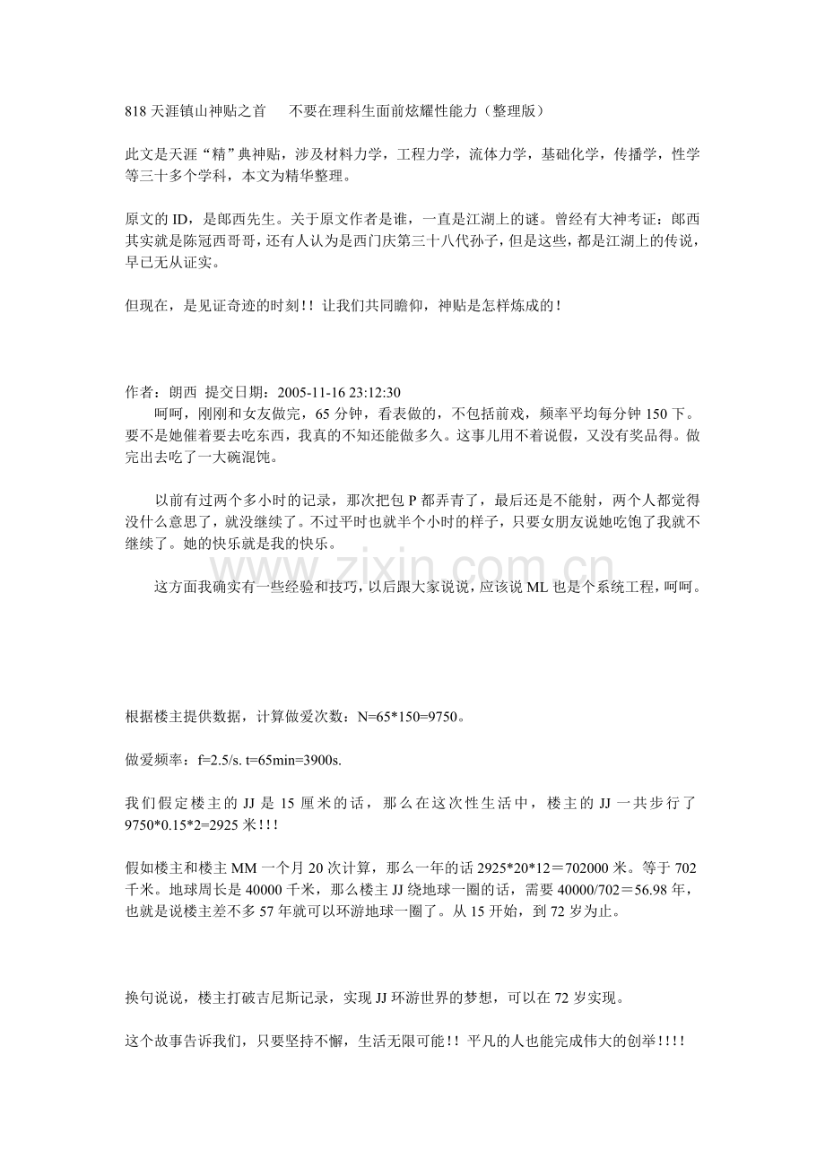 不要在理科生面前炫耀性能力(整理版).doc_第1页