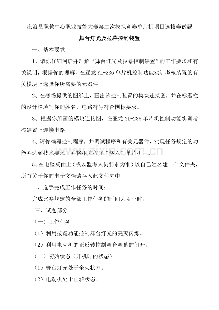 单片机控制装置安装与调试竞赛试题10.doc_第1页
