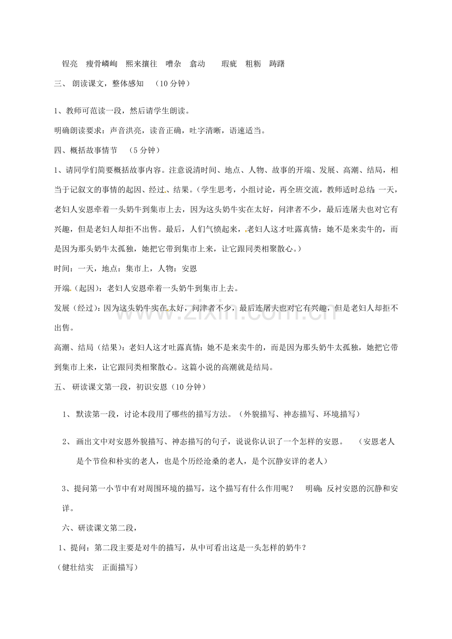 七年级语文上册 3《安恩和奶牛》教案 苏教版-苏教版初中七年级上册语文教案.doc_第2页