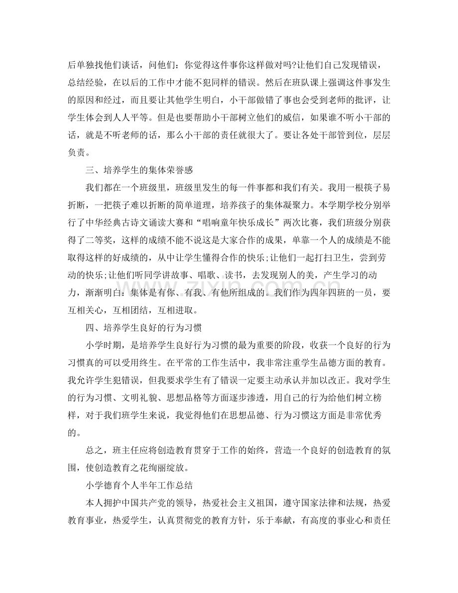 小学班主任德育的工作总结.docx_第2页