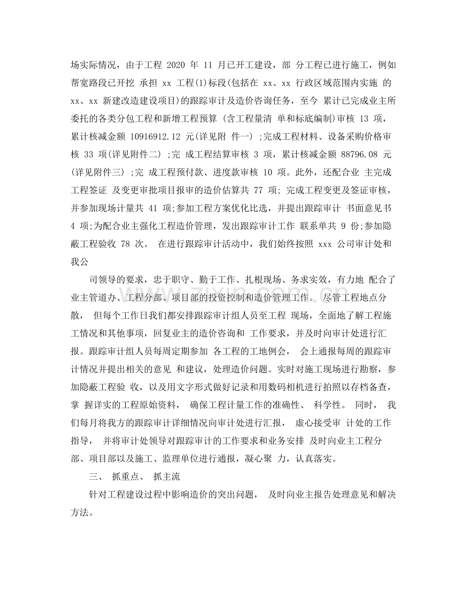 公司跟踪审计工作总结范文.docx_第2页