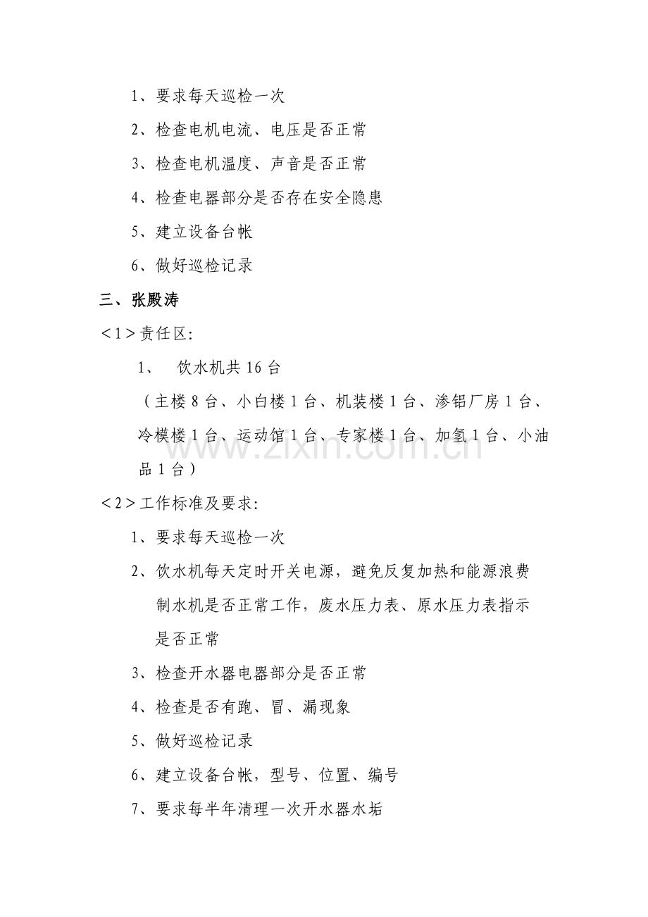 研发工作站责任区及工作标准.doc_第2页