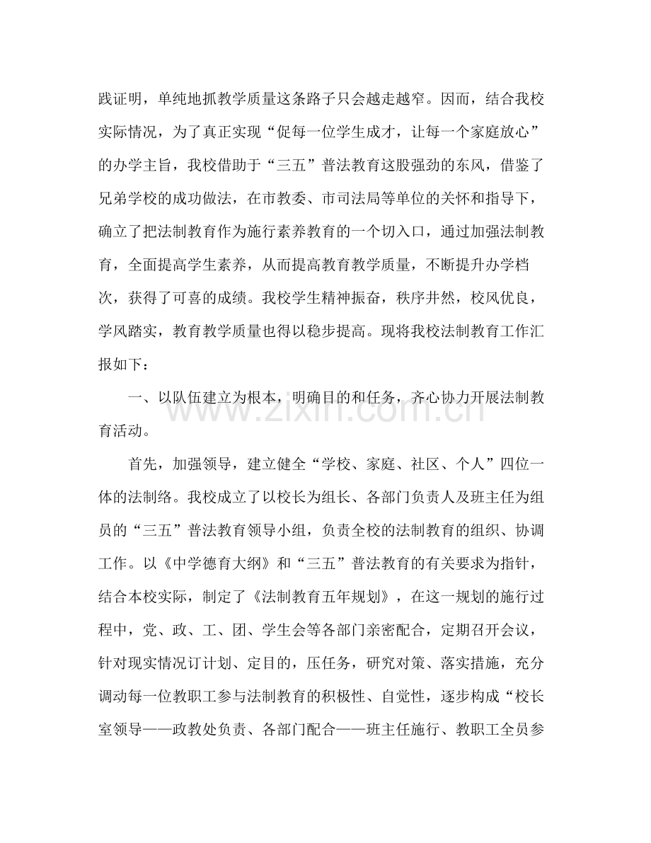 武进市礼嘉三五普法教育工作参考总结（通用）.docx_第2页