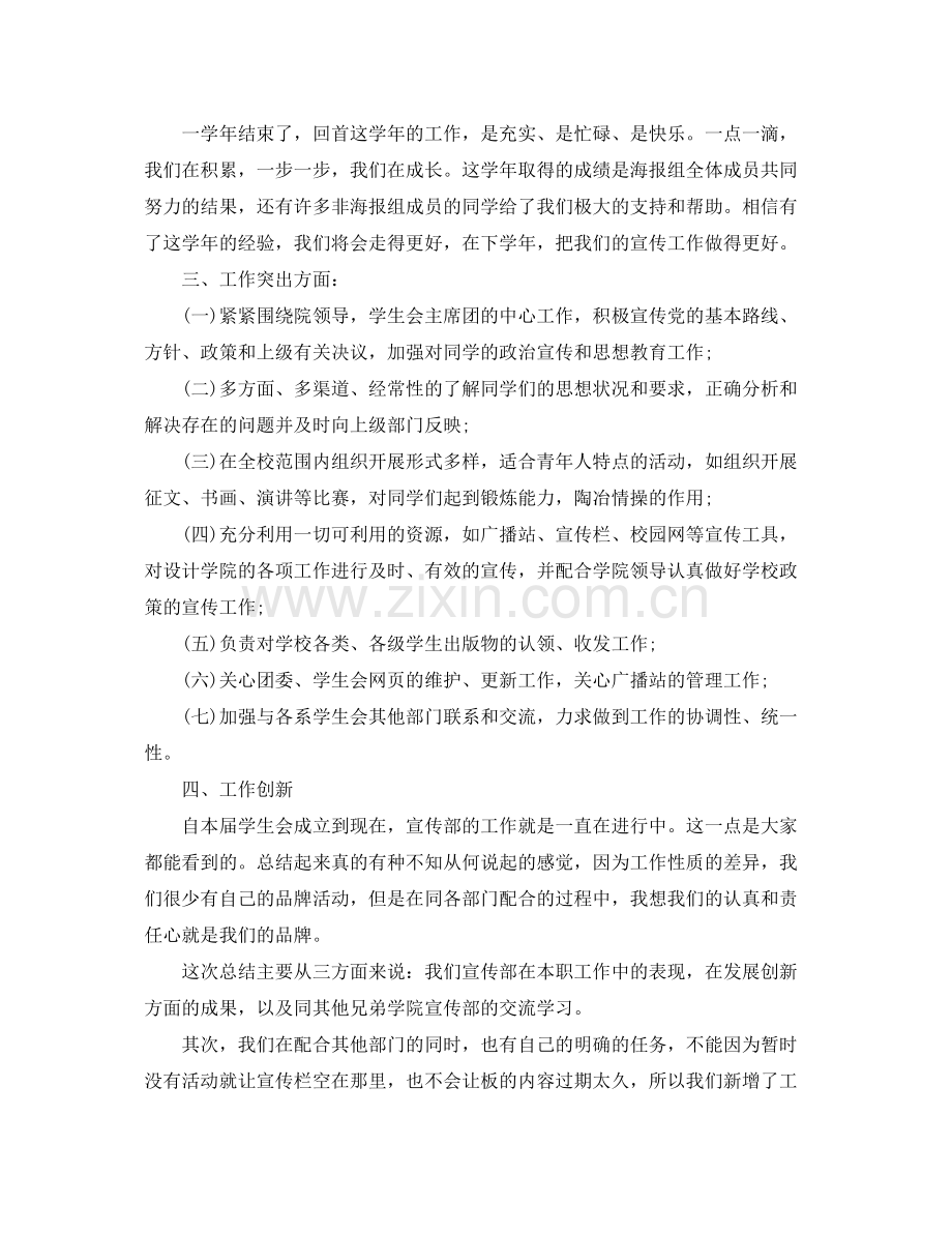 学生会宣传部干事个人工作总结 .docx_第2页