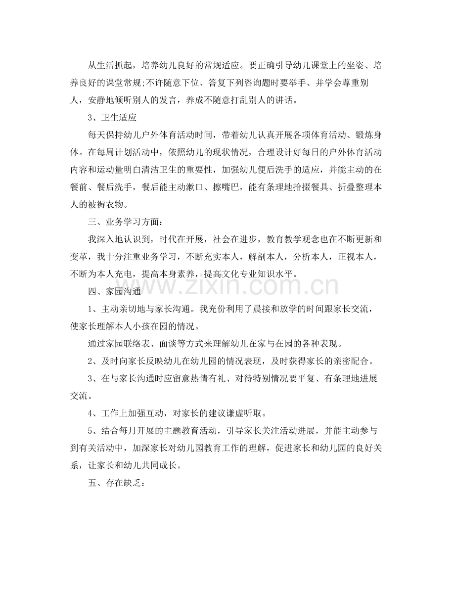 关于幼儿园教师个人参考总结范文（通用）.docx_第2页