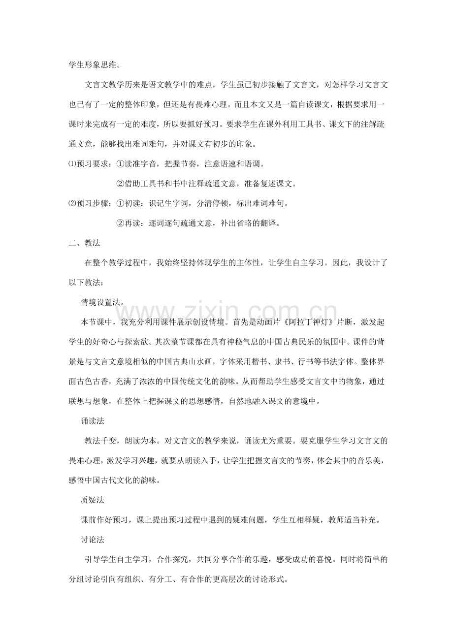 七年级语文上册第四单元《山市》说课稿人教版.doc_第2页