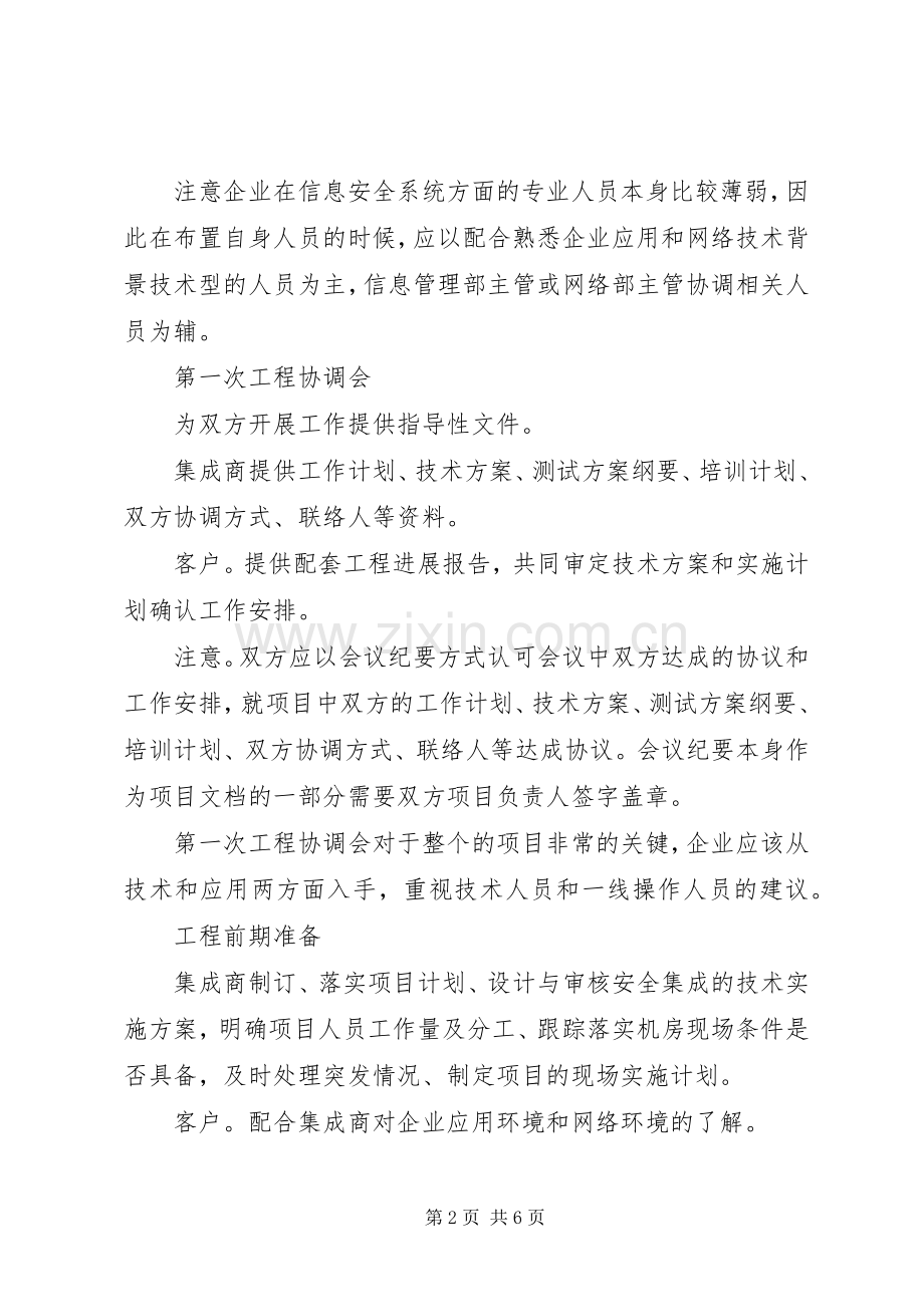 对安全项目的规划与管理 .docx_第2页