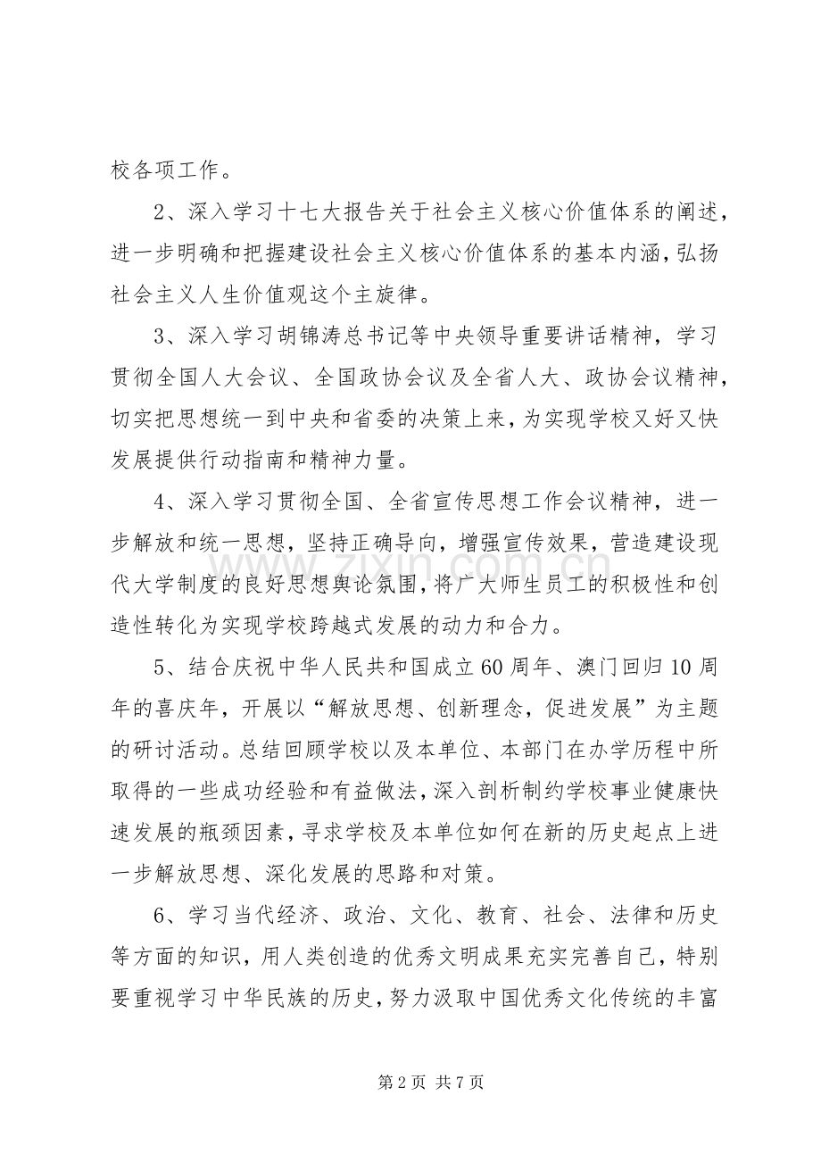 XX年教职工理论学习计划安排.docx_第2页