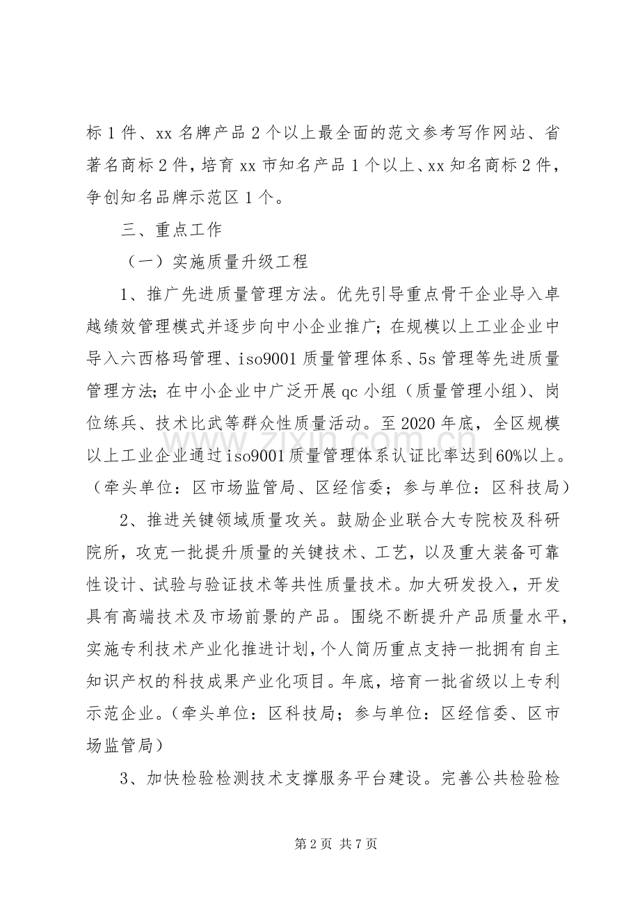区质量品牌培育计划 .docx_第2页