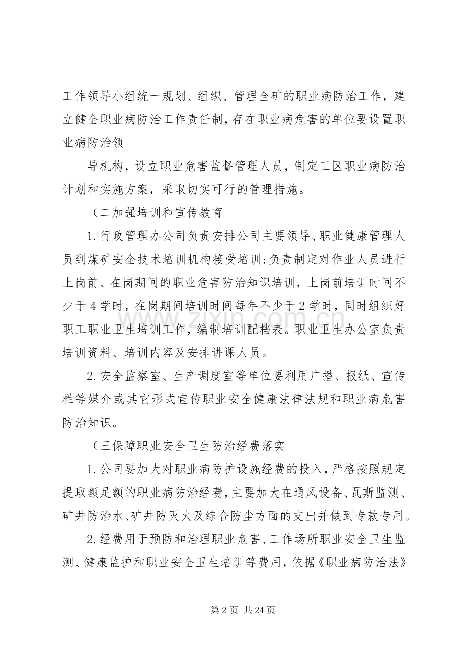 XX年职业病危害防治计划及实施方案.docx_第2页