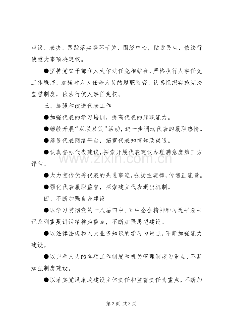 人大年度重点工作安排.docx_第2页