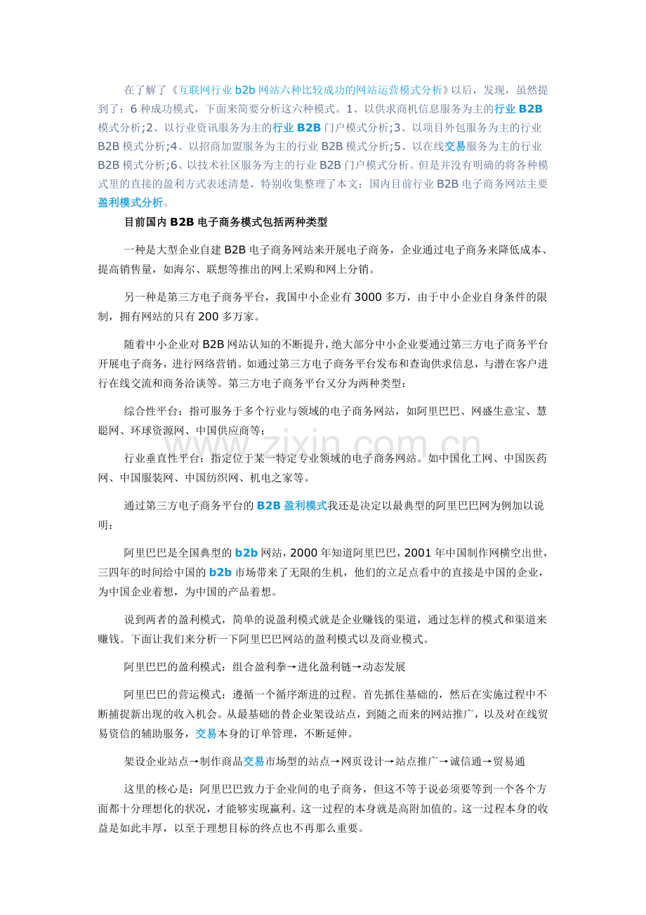 B2B以及B2C模式.doc_第1页