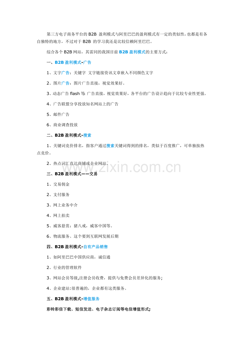 B2B以及B2C模式.doc_第2页