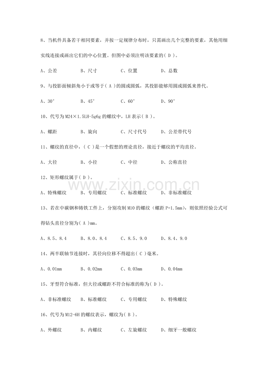 2024年电动装卸机械修理工应知题库中级.doc_第2页
