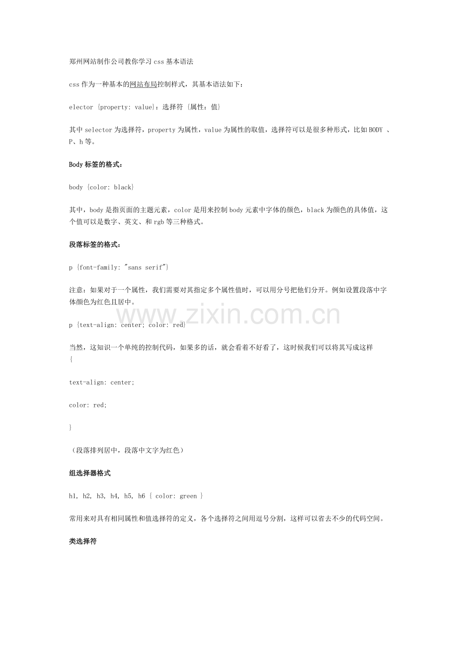 郑州网站制作公司教你学习css基本语法.doc_第1页