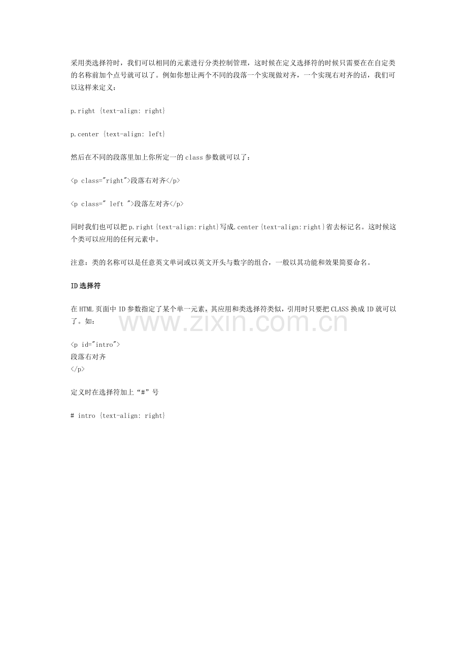 郑州网站制作公司教你学习css基本语法.doc_第2页