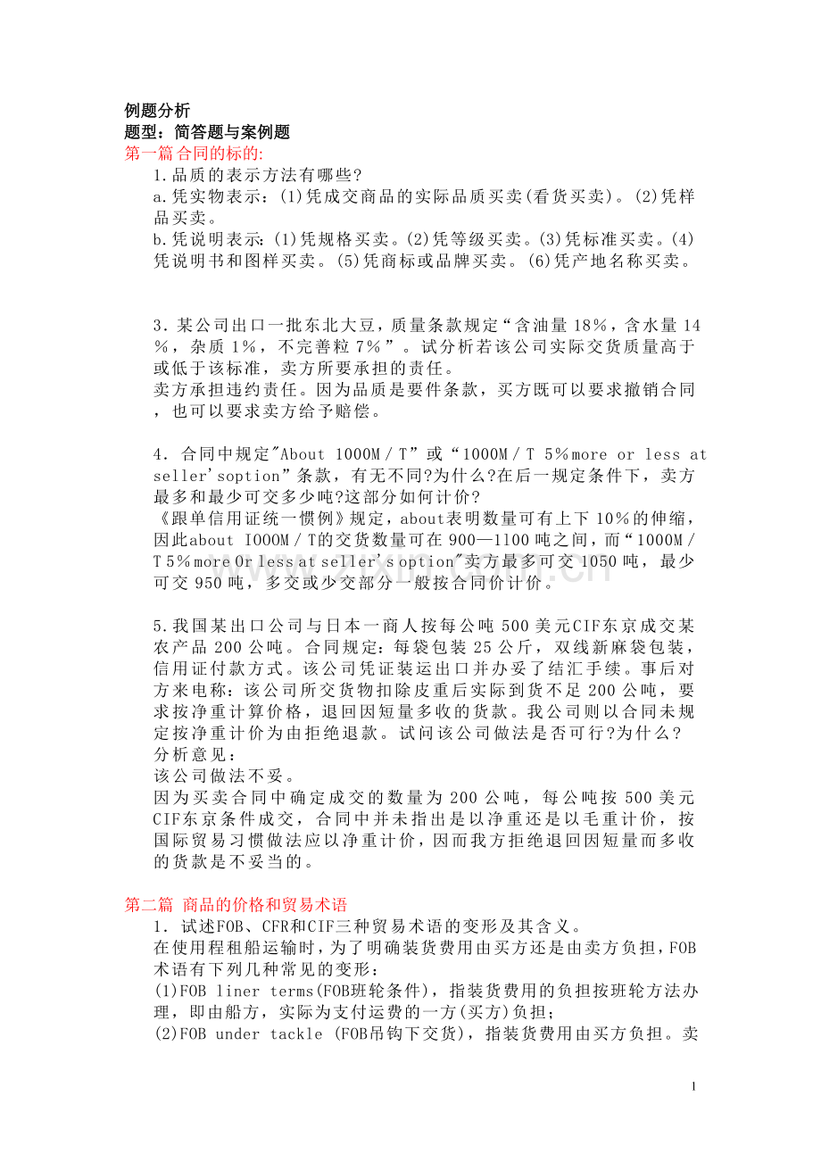 进出口贸易练习题材料3.doc_第1页
