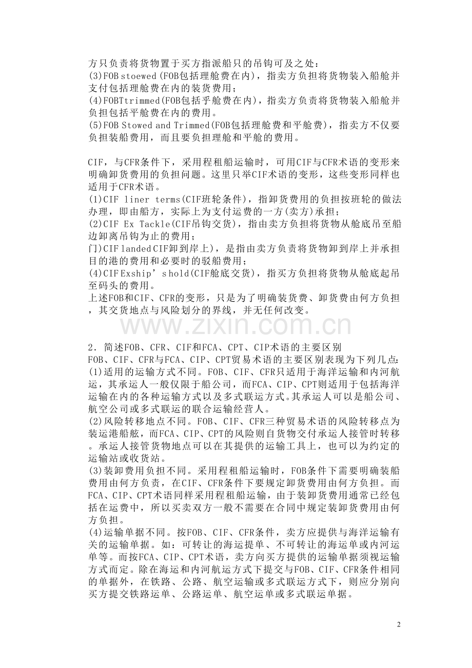 进出口贸易练习题材料3.doc_第2页