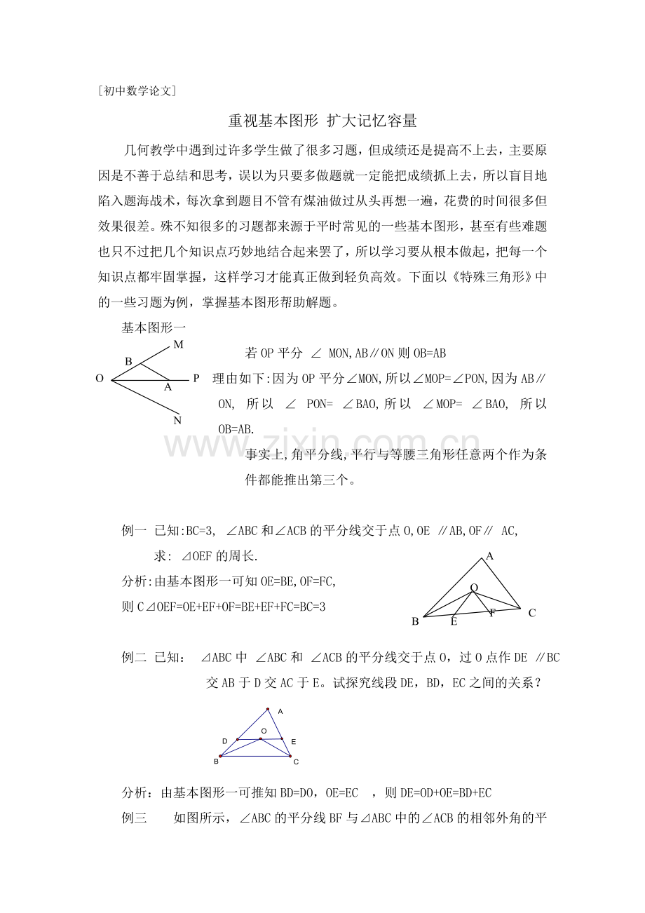 重视基本图形扩大记忆容量.doc_第1页