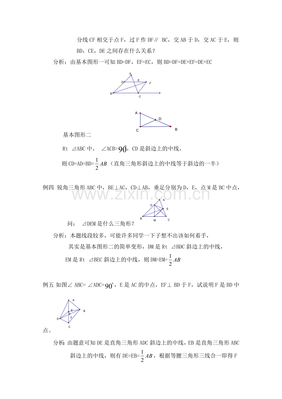 重视基本图形扩大记忆容量.doc_第2页