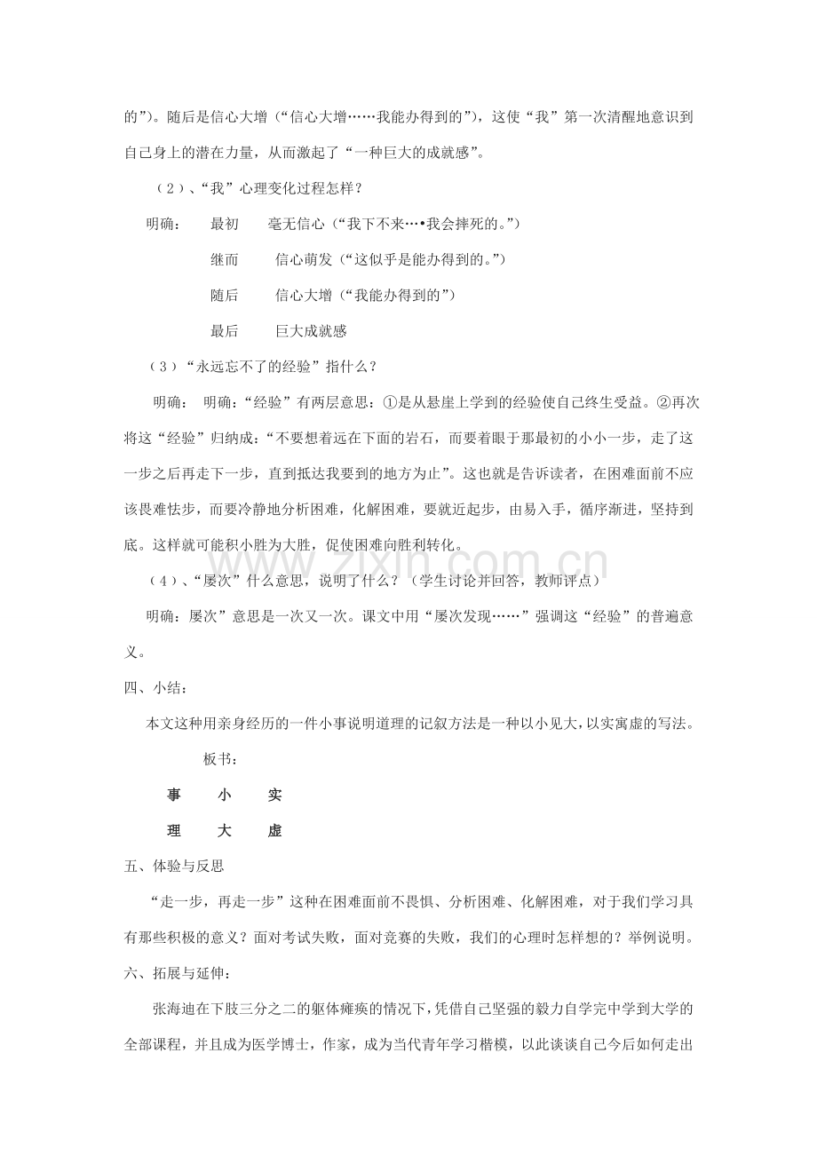 七年级语文上册 15走一步再走一步第2课时教案 新人教版-新人教版初中七年级上册语文教案.doc_第2页